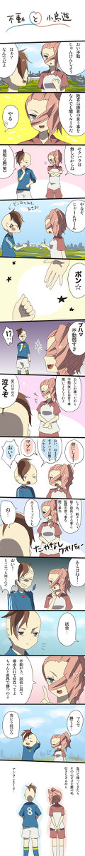 【イナイレ】ふどたか漫画