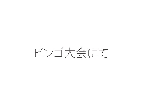 マリ×せら漫画＿０００３