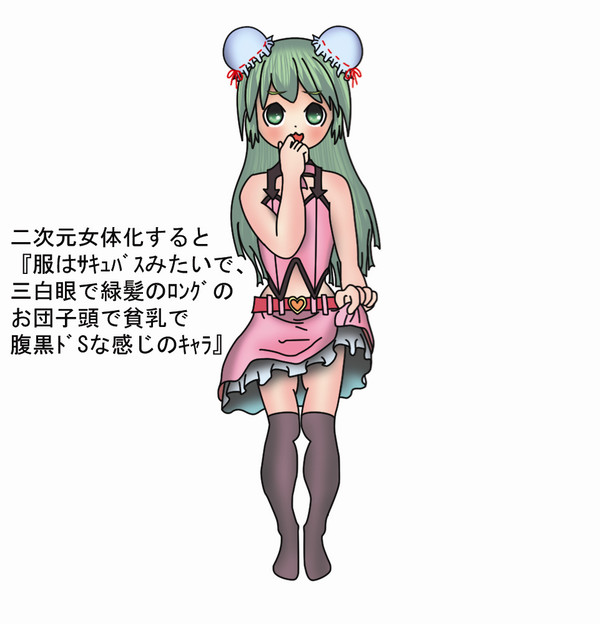 二次元女体化してやったーを描いてみた・・