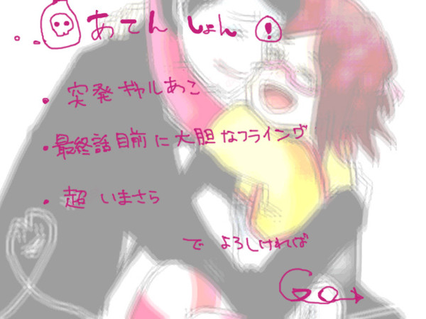 【リク消化】ぎゃるあこ