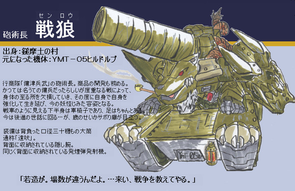 【ぴく武者】戦狼【鎚摩土の村】