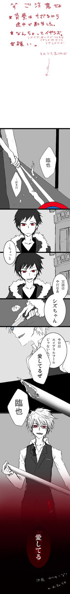 【腐】イザシズのようなシズイザのような
