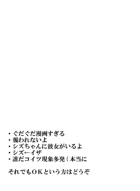 【シズイザ腐向け】無題