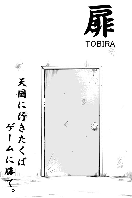 扉 ～TOBIRA～