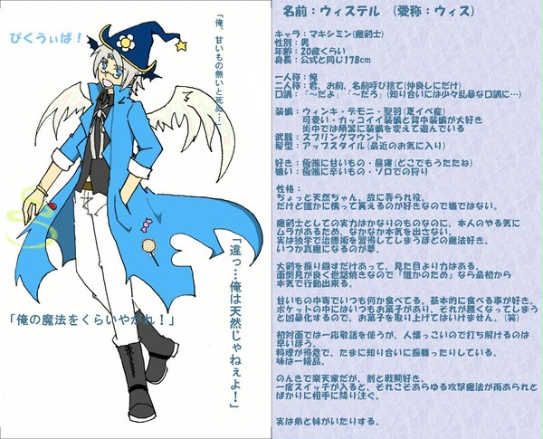 【ぴくうぃば】ウィステル【追記】