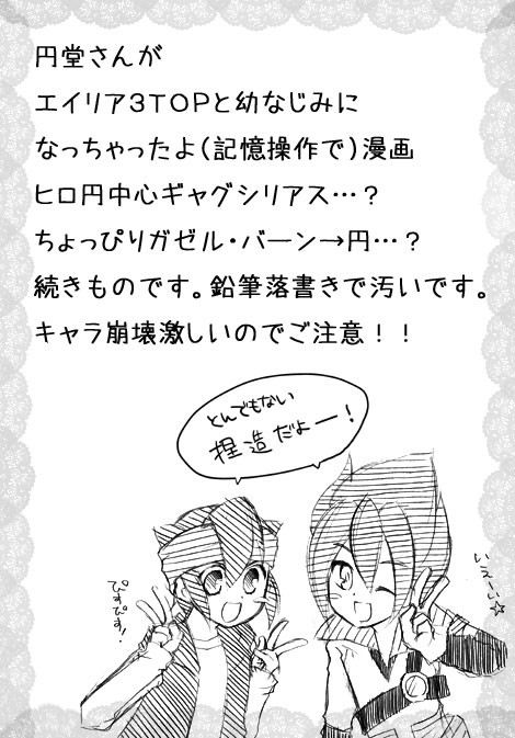 【腐向け】円堂くんがエイリア学園に来たよ漫画【ヒロ円】