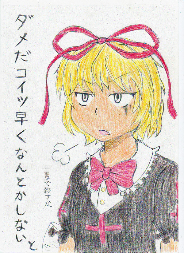 呆れメディ子