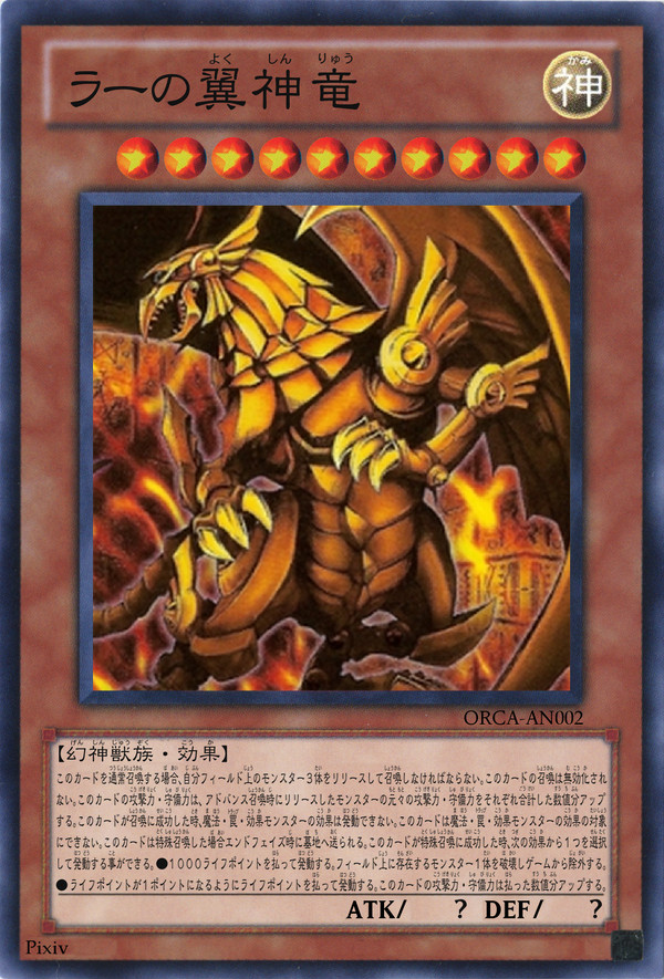 どうしてラーはああなったんです…?