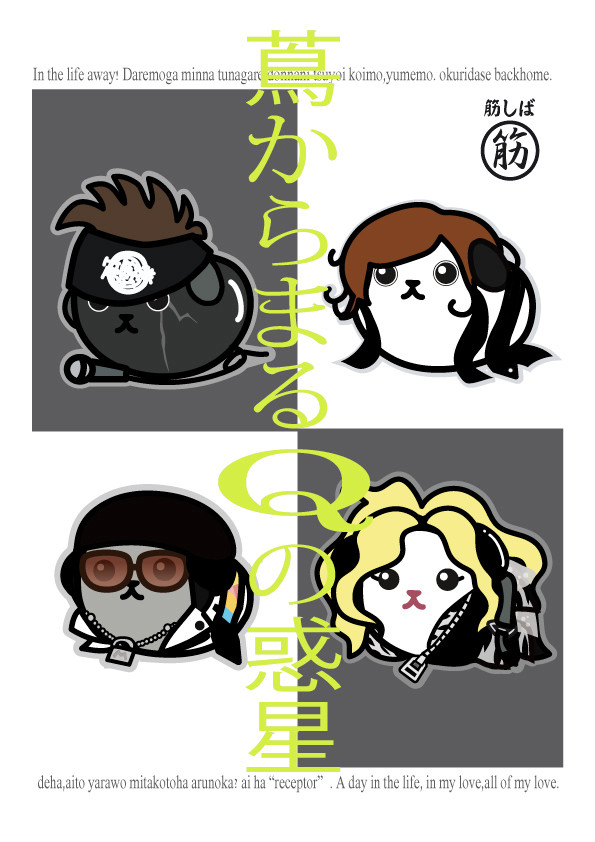 ねぇ 知ってる?
