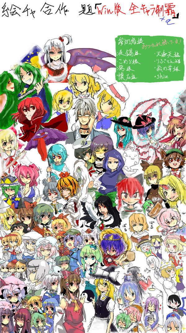 東方Win版＋α合作