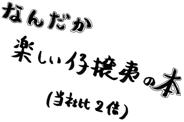 仔攘夷！！