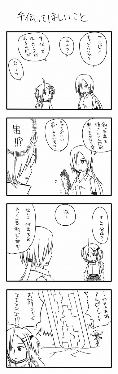 武器っ娘4コマ 06「手伝って欲しいこと」