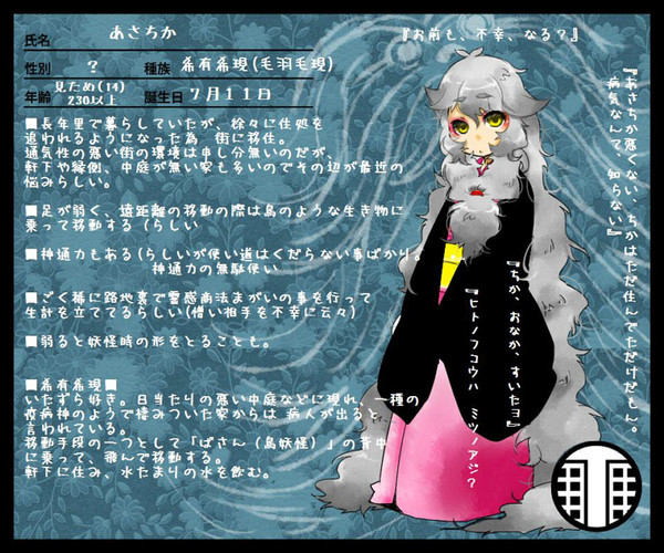 【妖絵師】浅親【街妖怪】