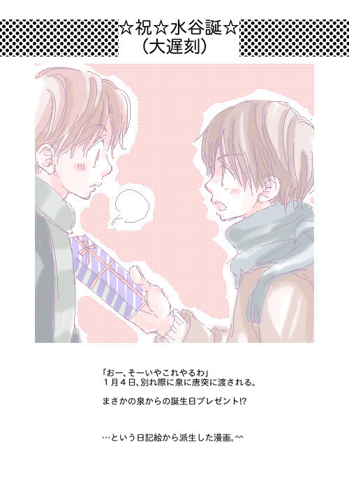 みず誕まんが