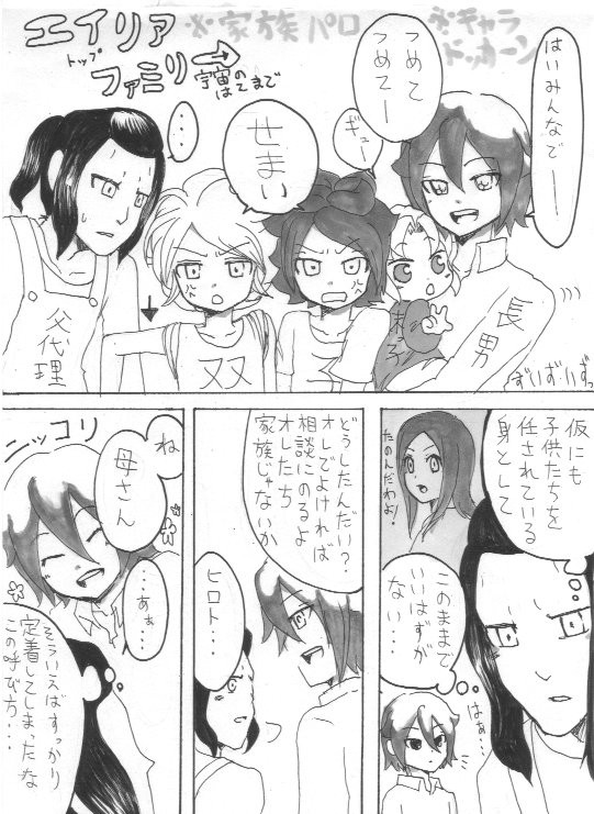 エイリアファミリーラスト