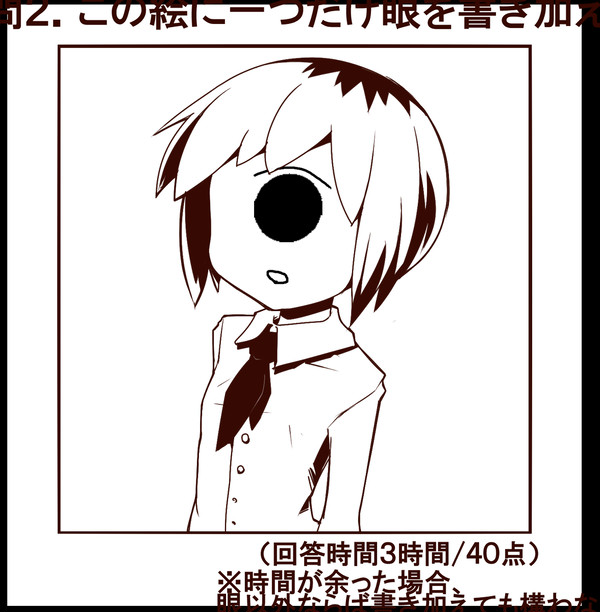 単眼問題