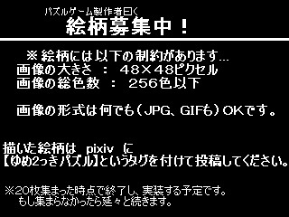【企画】パズルの絵柄募集【終了】