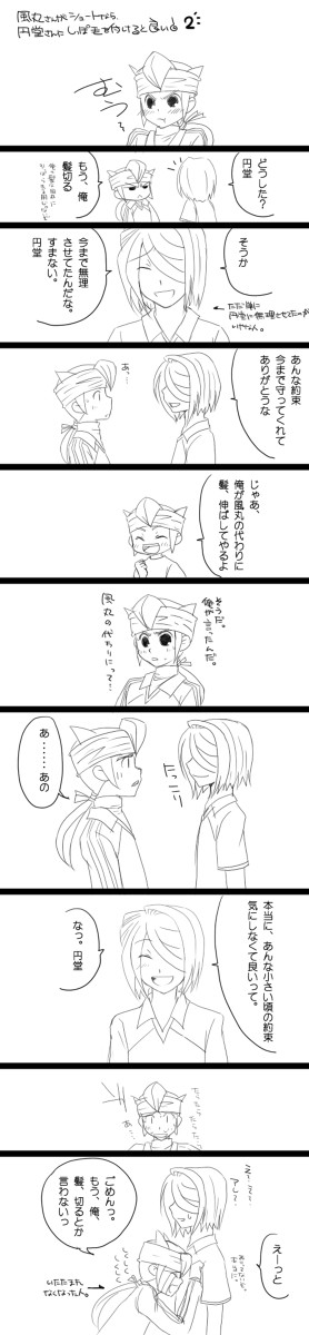 ショートの風丸さんと、しっぽ毛円堂さん２