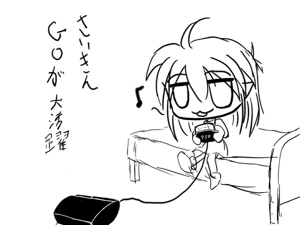 ＧＯが大活躍