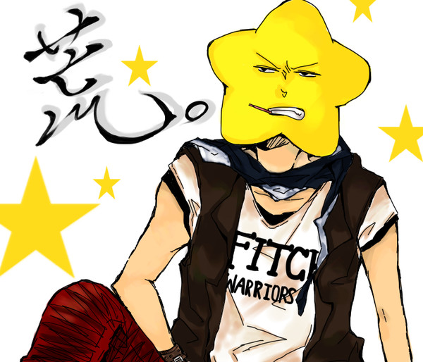ほし、星!