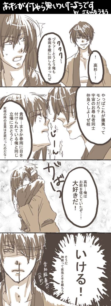 ＷＪネタバレ高桂