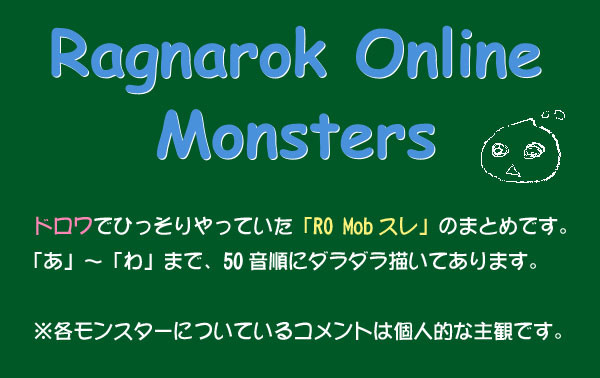 RO Mobスレまとめ