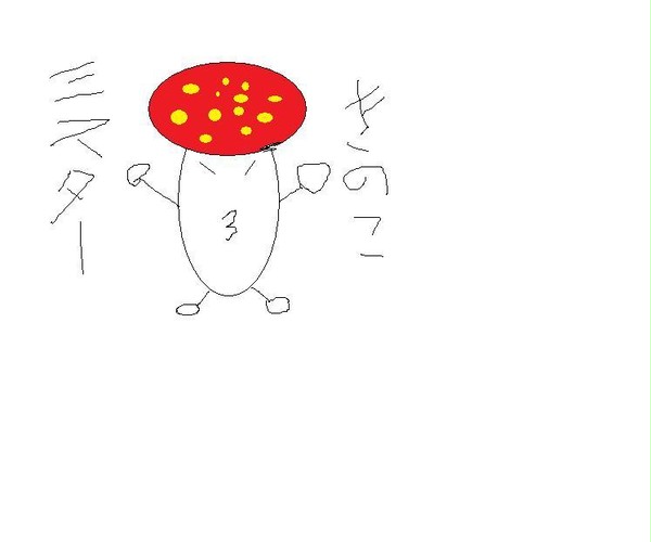 きのこくん
