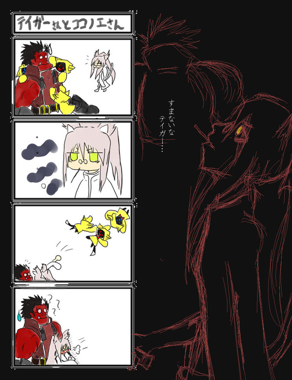テイガーとココノエ