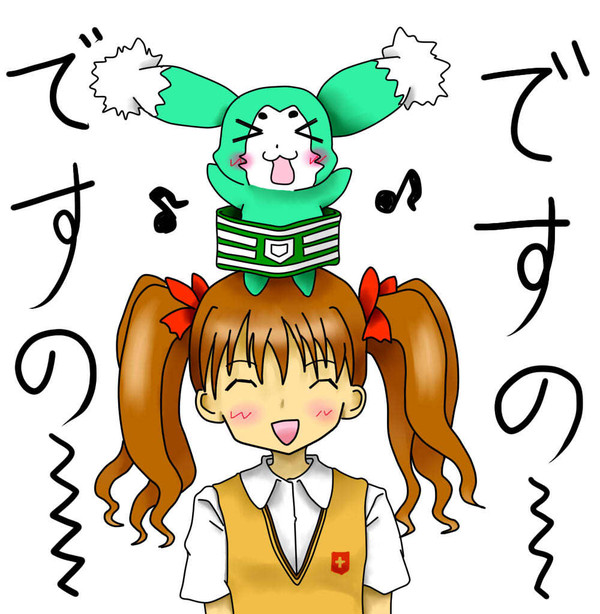 ですの～×２