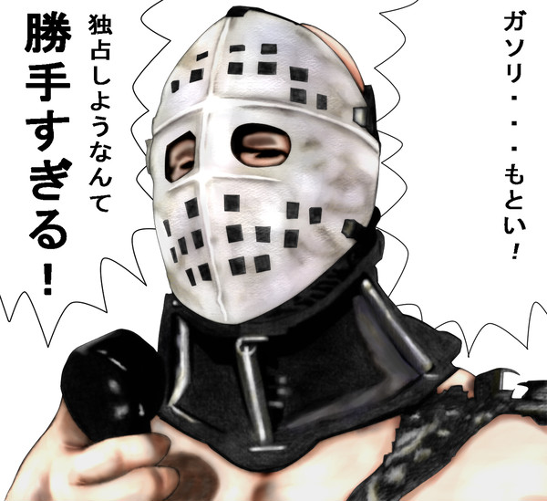 素材　独占嫌いのヒューマンガスさん