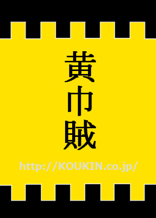 黄巾賊マーク（デュラララ）