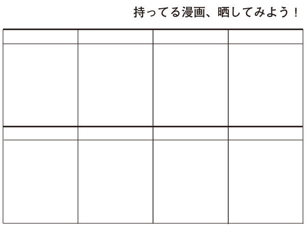 【イメレス企画】持ってる漫画、晒してみよう！
