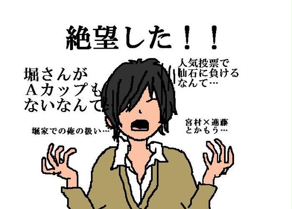 絶望する宮村