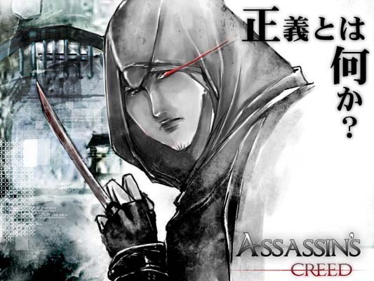 アサシンさん