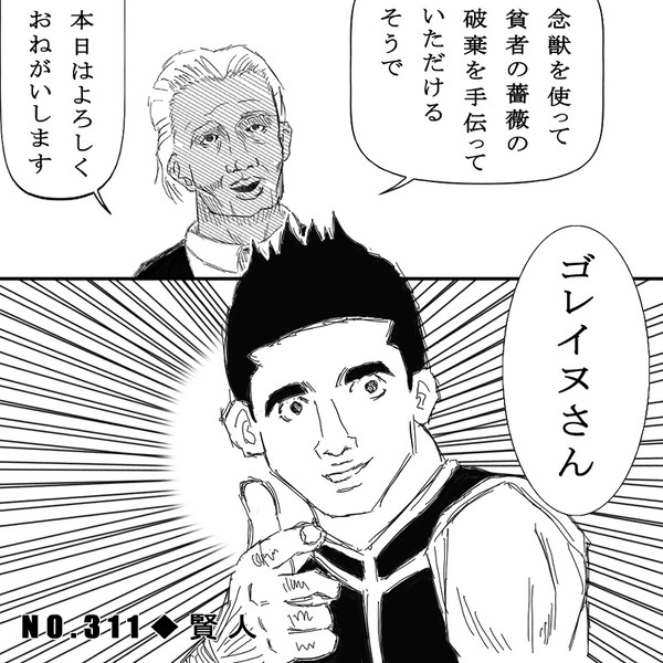 賢人(ゴレイヌ)