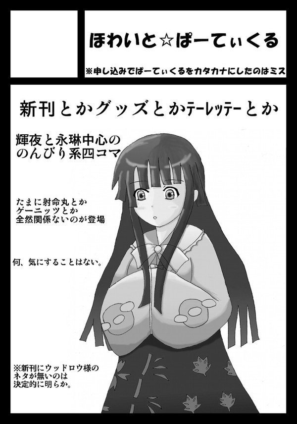 C78サークルカットが輝夜