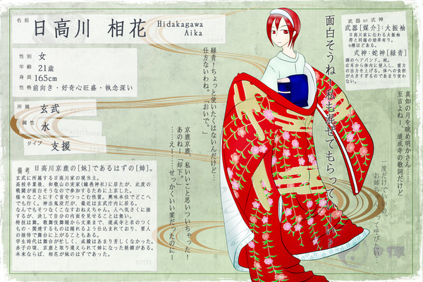 【ぴく東陰】日高川 相花【玄武】※10/1追記