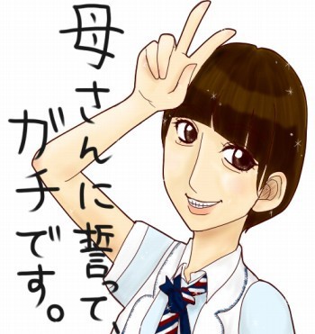 マリコ様。