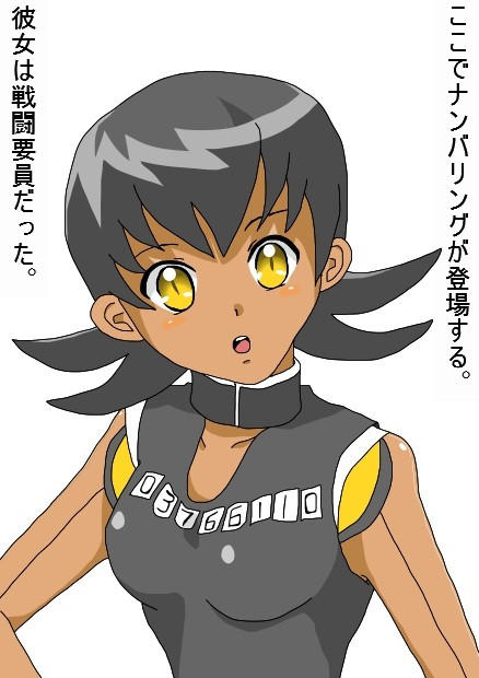 ナンバリング