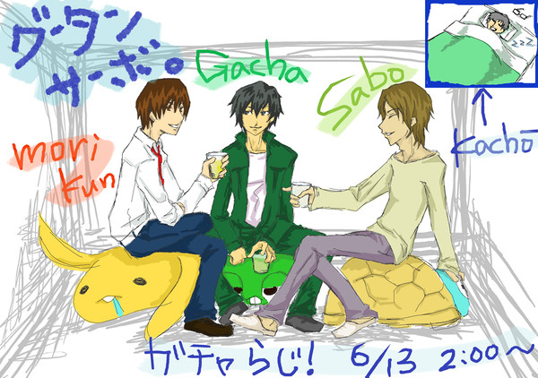 ガチャらじ！-オトメンでグータン-