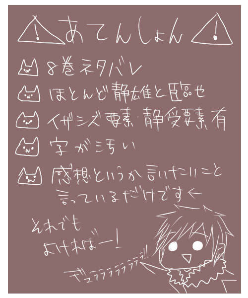 【腐向け】デュラララ８巻感想【ネタバレ】