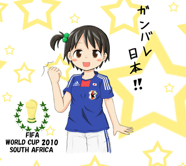 ましまろなワールドカップ応援イラスト