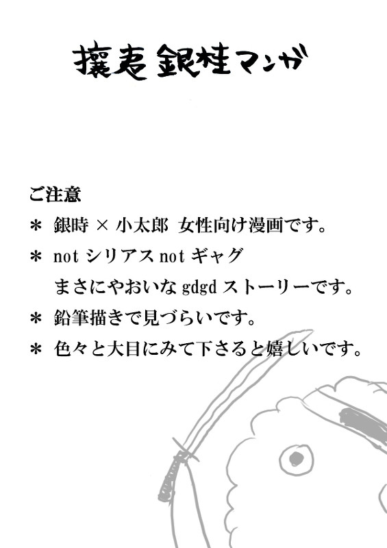 攘夷銀桂まんが