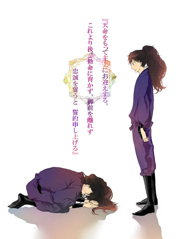 絶対服従宣言。