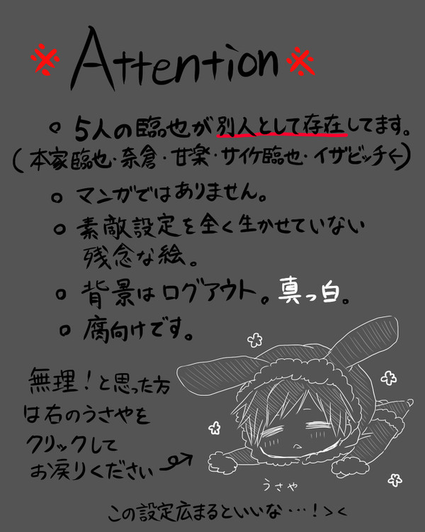 【腐向け】５人の臨也