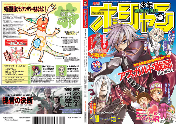 週刊少年オーシャン