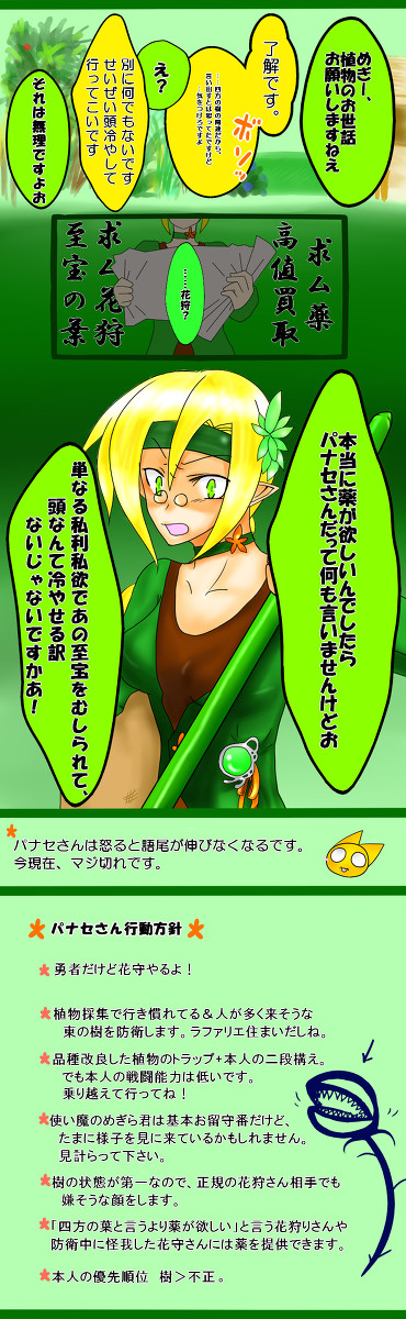 【ぴく勇魔】植物馬鹿の行動方針【花吹雪合戦】