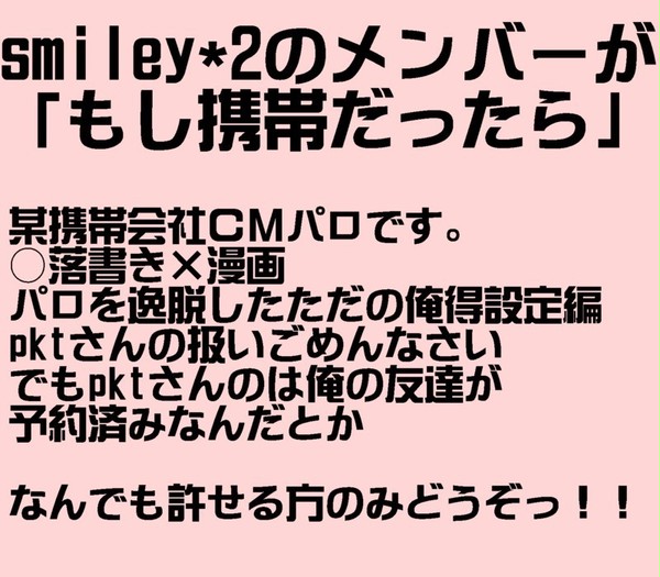 スマスマ@携帯CMパロ