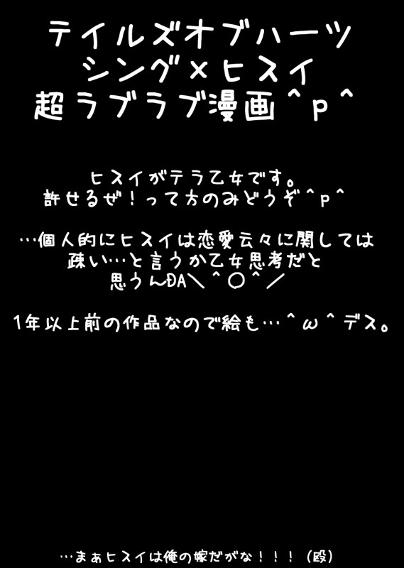 【テイルズオブハーツ】シンヒス漫画【腐向】