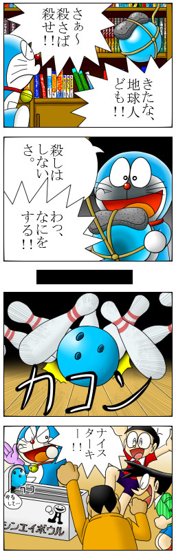 鉄人兵団　４コマ